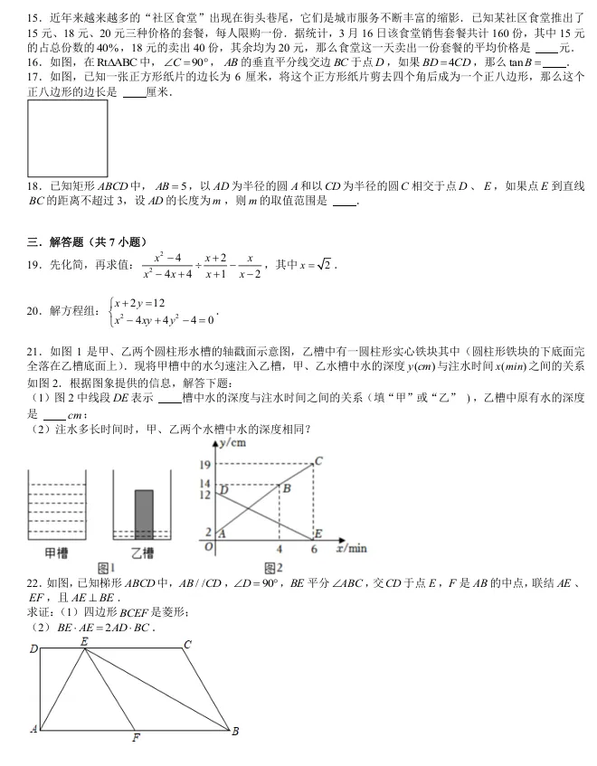 中考数学模拟练习卷(19)试卷+视频讲解 第2张 中考数学模拟练习卷(19)试卷+视频讲解 第2张