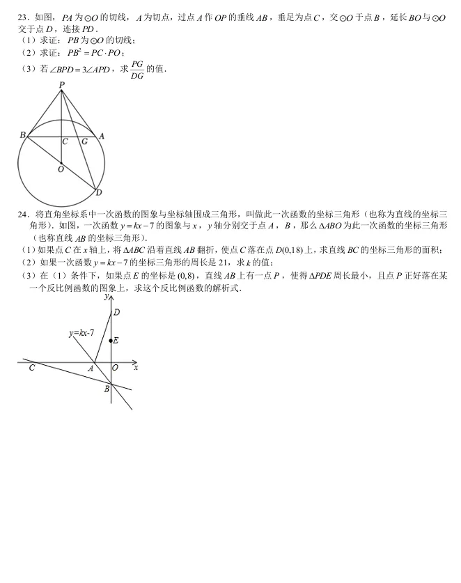 中考数学模拟练习卷(19)试卷+视频讲解 第3张 中考数学模拟练习卷(19)试卷+视频讲解 第3张