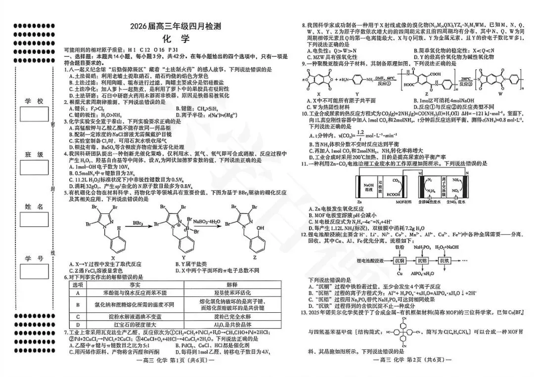 【九科完整版】2026年南昌高三·二模试卷及答案出炉,附英语听力! 第7张 【九科完整版】2026年南昌高三·二模试卷及答案出炉,附英语听力! 第7张