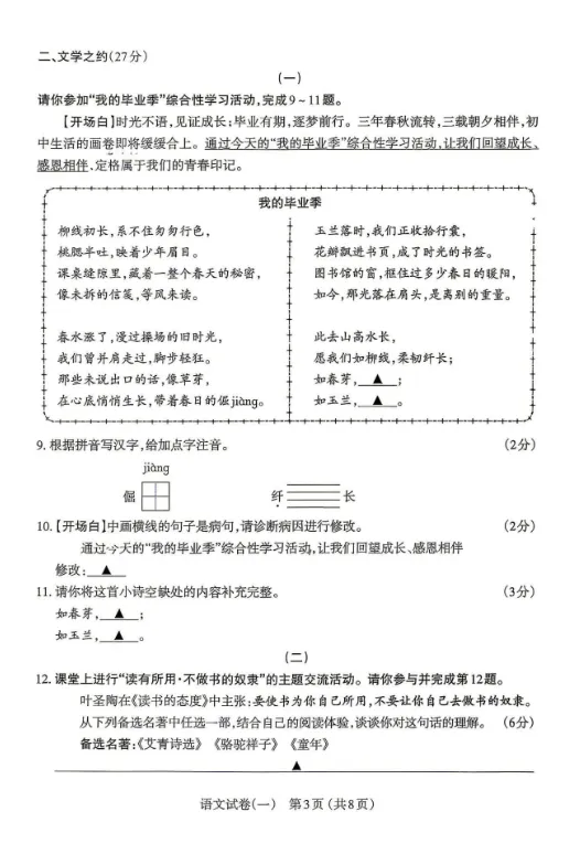 太原市2026年初中学业水平模拟考试——语文 第4张