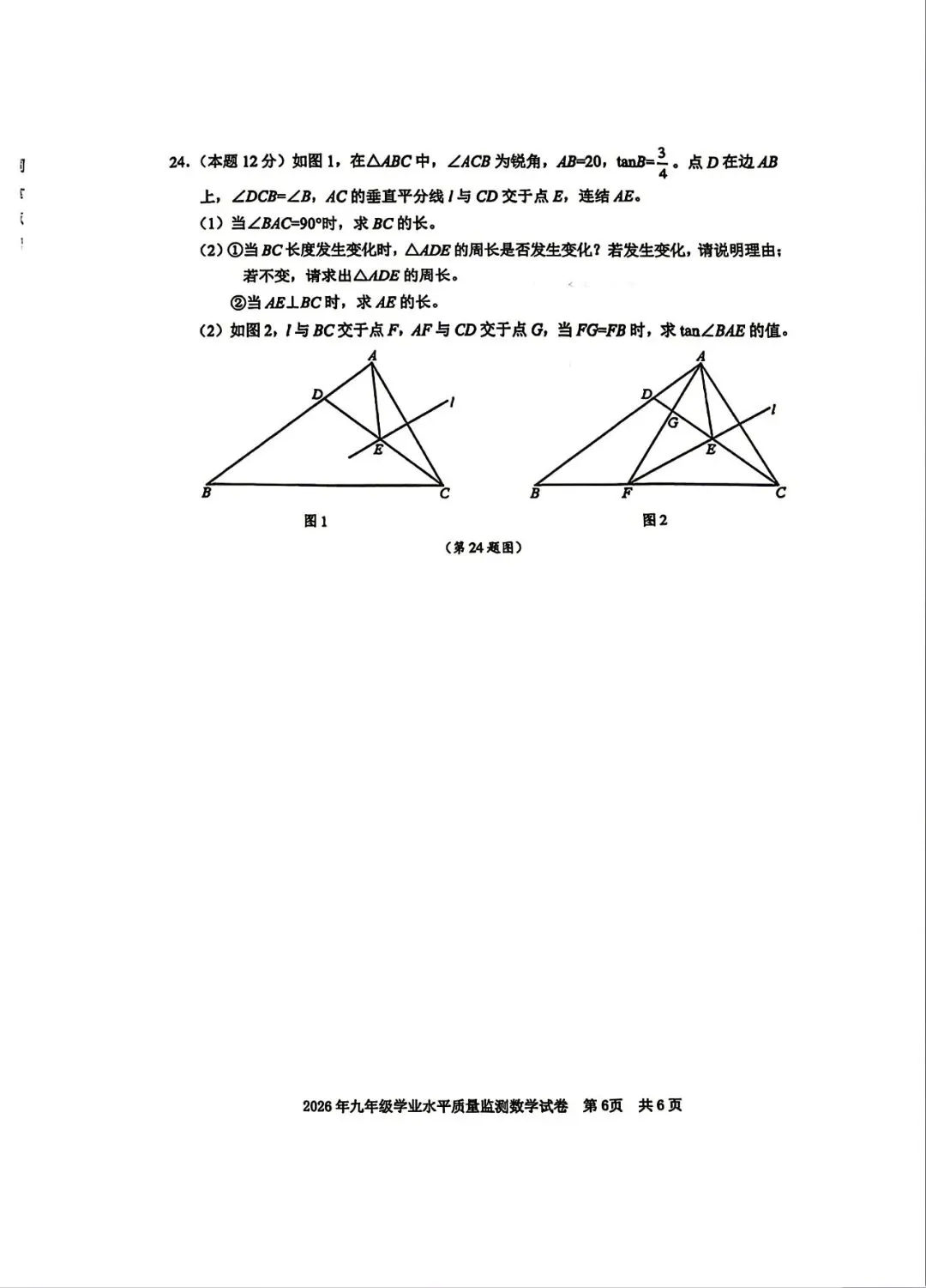 2026年4月 | 宁波中考一模数学试卷分析 第7张 2026年4月 | 宁波中考一模数学试卷分析 第7张