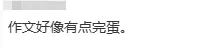 题越算越错,试卷越做越慌……初三一模让人心态爆炸! 第8张