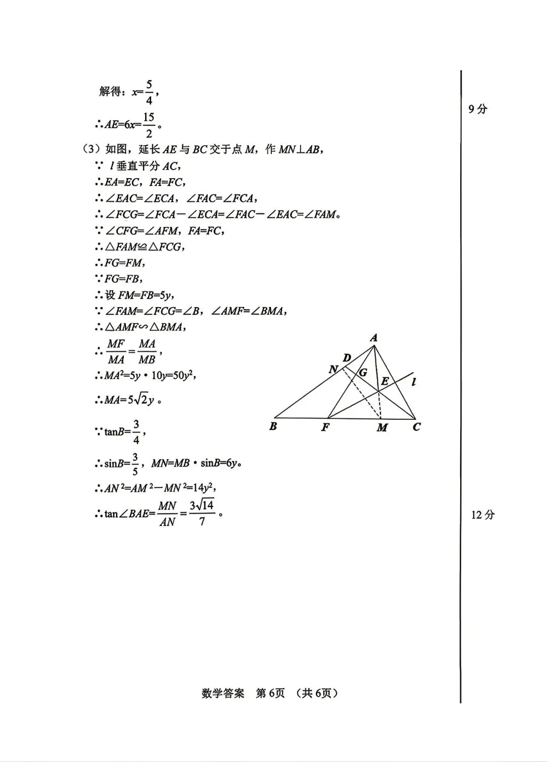 2026年4月 | 宁波中考一模数学试卷分析 第19张 2026年4月 | 宁波中考一模数学试卷分析 第19张