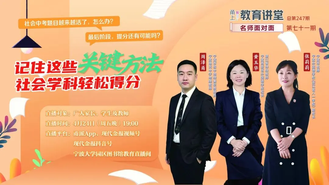 全民阅读活动周 | 中考备考·社会篇:名师讲解提分关键方法 第2张 全民阅读活动周 | 中考备考·社会篇:名师讲解提分关键方法 第2张