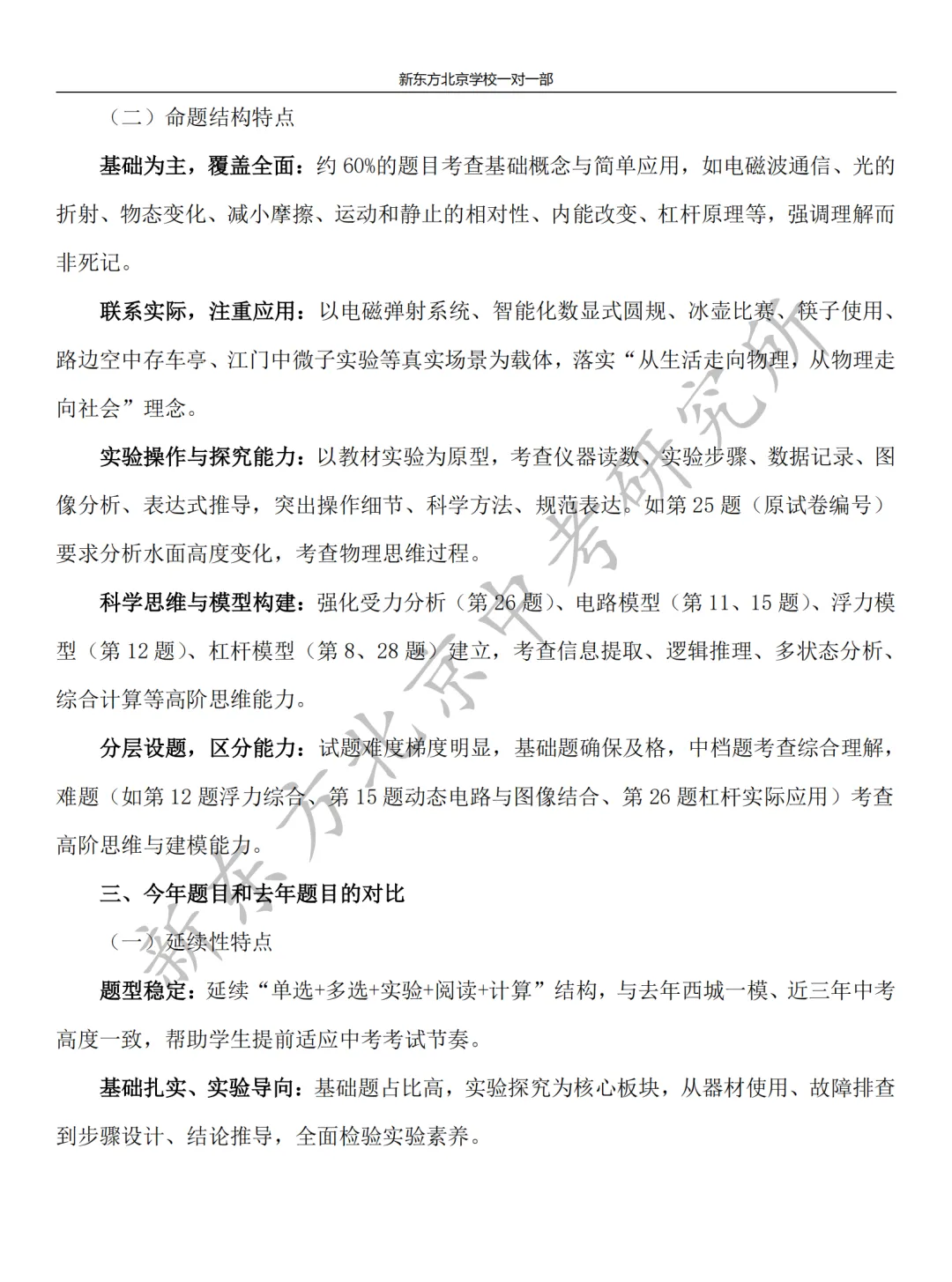 2026西城初三一模物理试卷分析:全面覆盖力学、电学、热学、光学、磁学核心模块 第4张 2026西城初三一模物理试卷分析:全面覆盖力学、电学、热学、光学、磁学核心模块 第4张