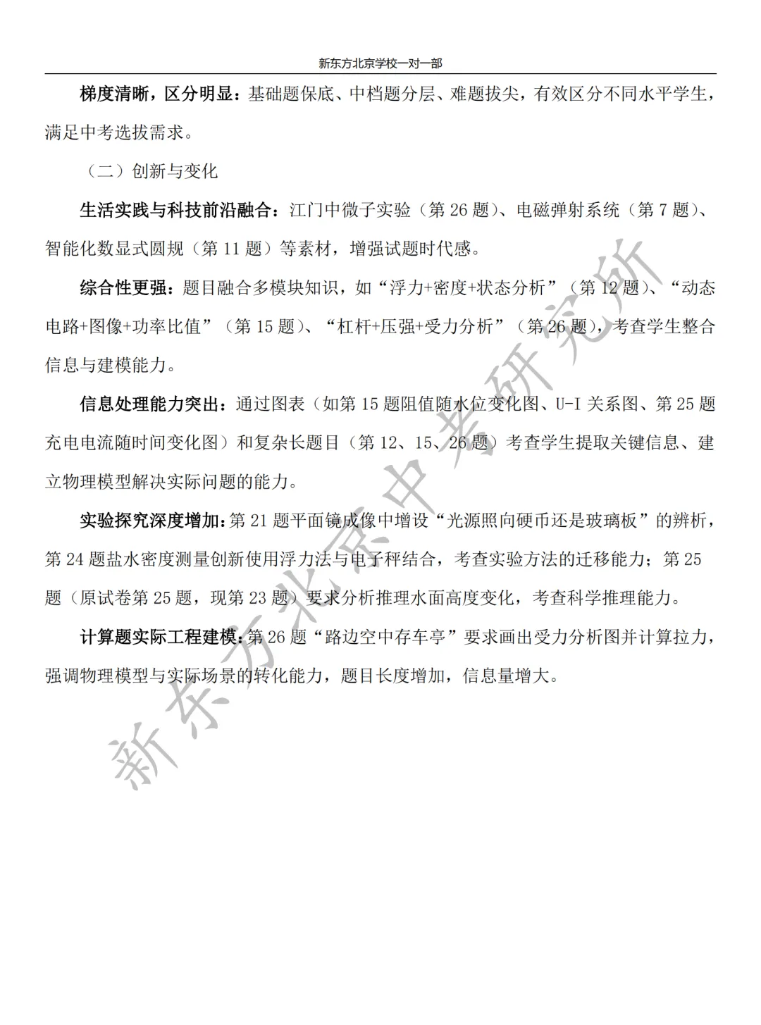 2026西城初三一模物理试卷分析:全面覆盖力学、电学、热学、光学、磁学核心模块 第5张 2026西城初三一模物理试卷分析:全面覆盖力学、电学、热学、光学、磁学核心模块 第5张