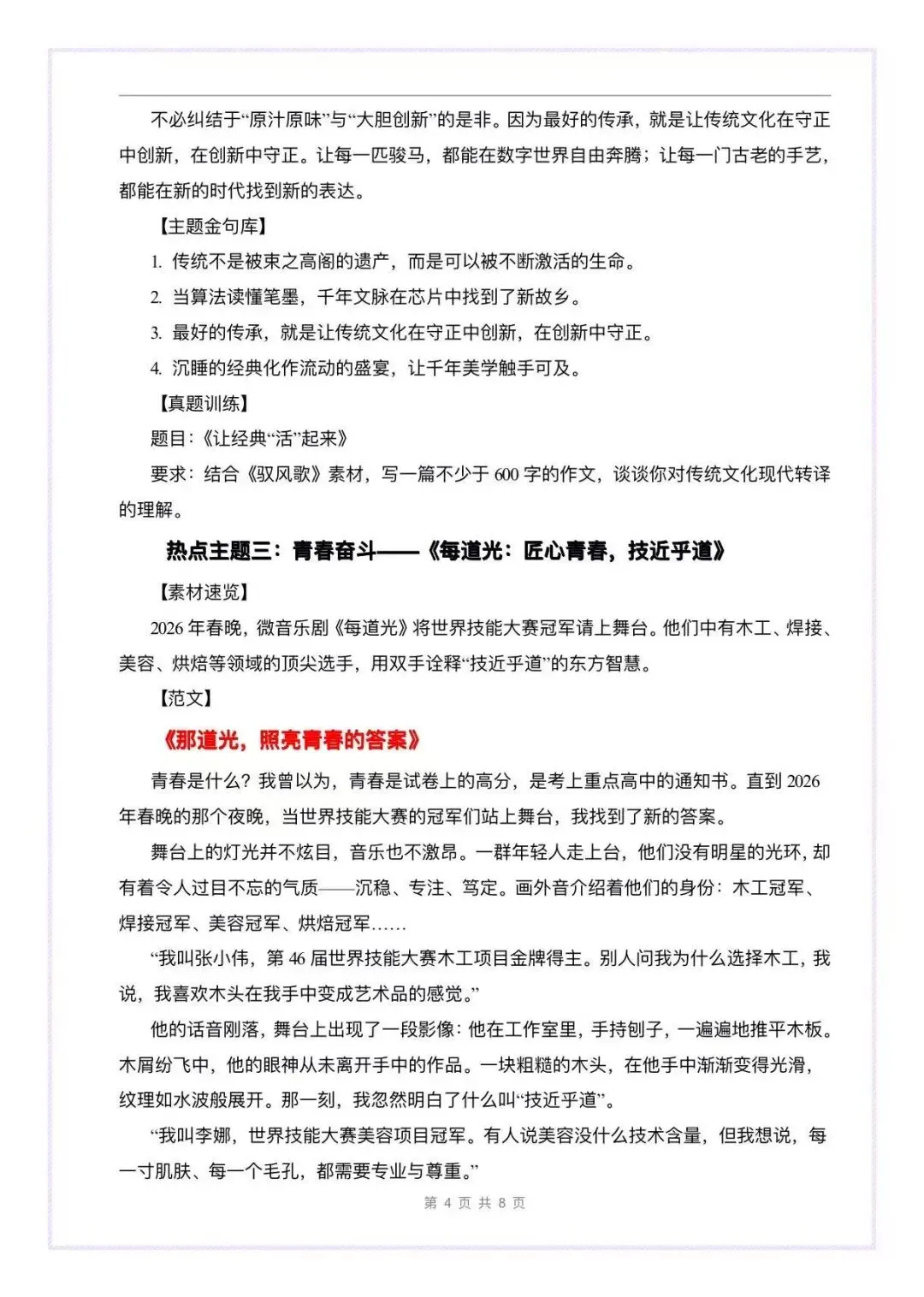 中考备考:2026春节热点作文素材积累 第4张
