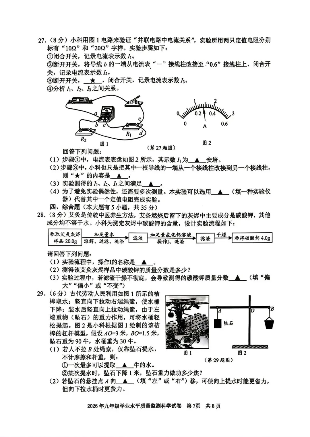 2026年4月 | 宁波中考一模科学试卷分析 第11张