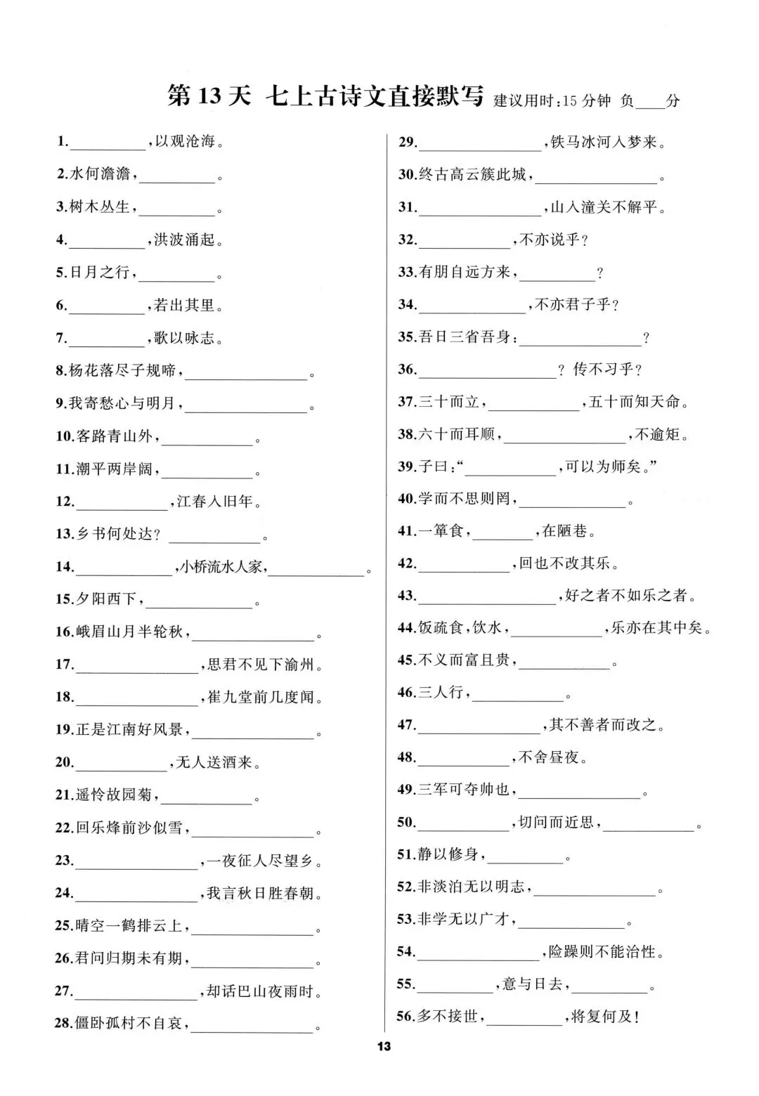 九年级中考语文字音字形古诗文文言文基础天天练一(建议收藏) 第14张