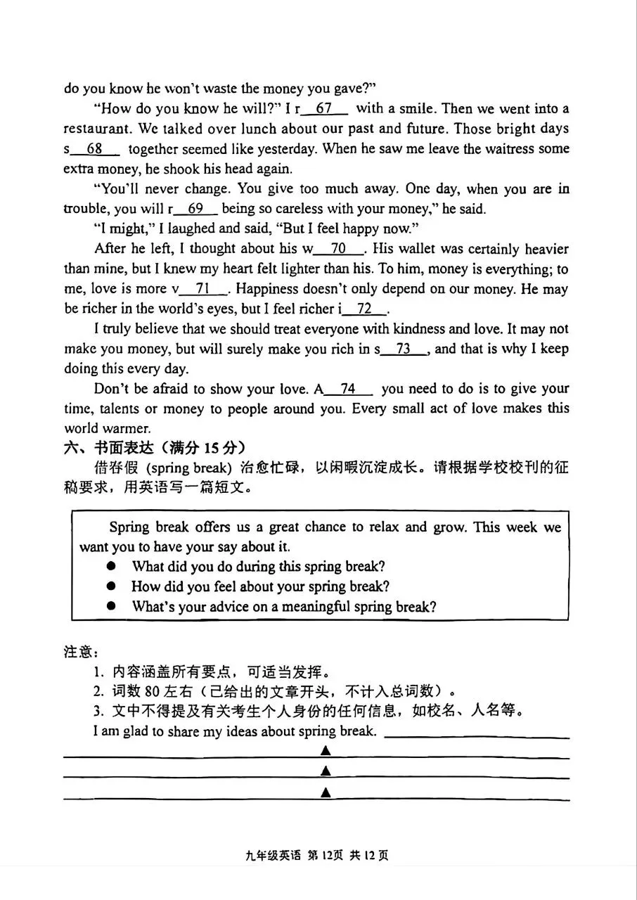 最新!2026 秦淮一模英语试卷来了�� 第12张