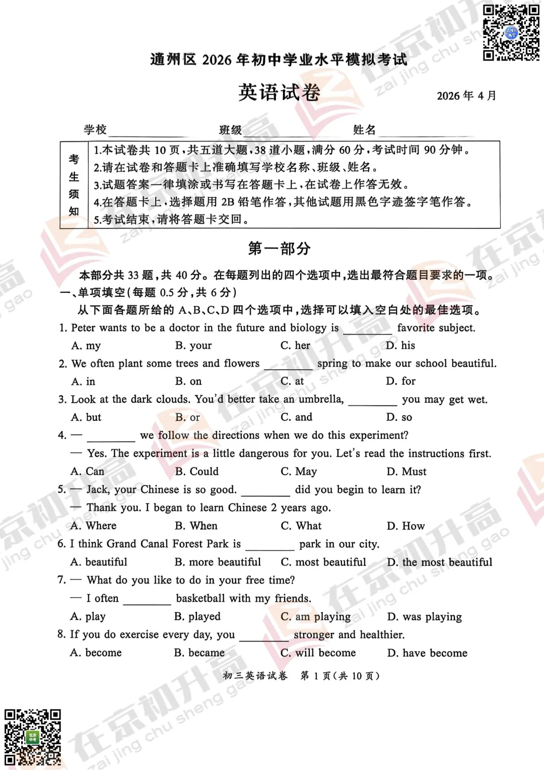 刚刚!通州初三一模试卷&答案出炉! 第15张 刚刚!通州初三一模试卷&答案出炉! 第15张