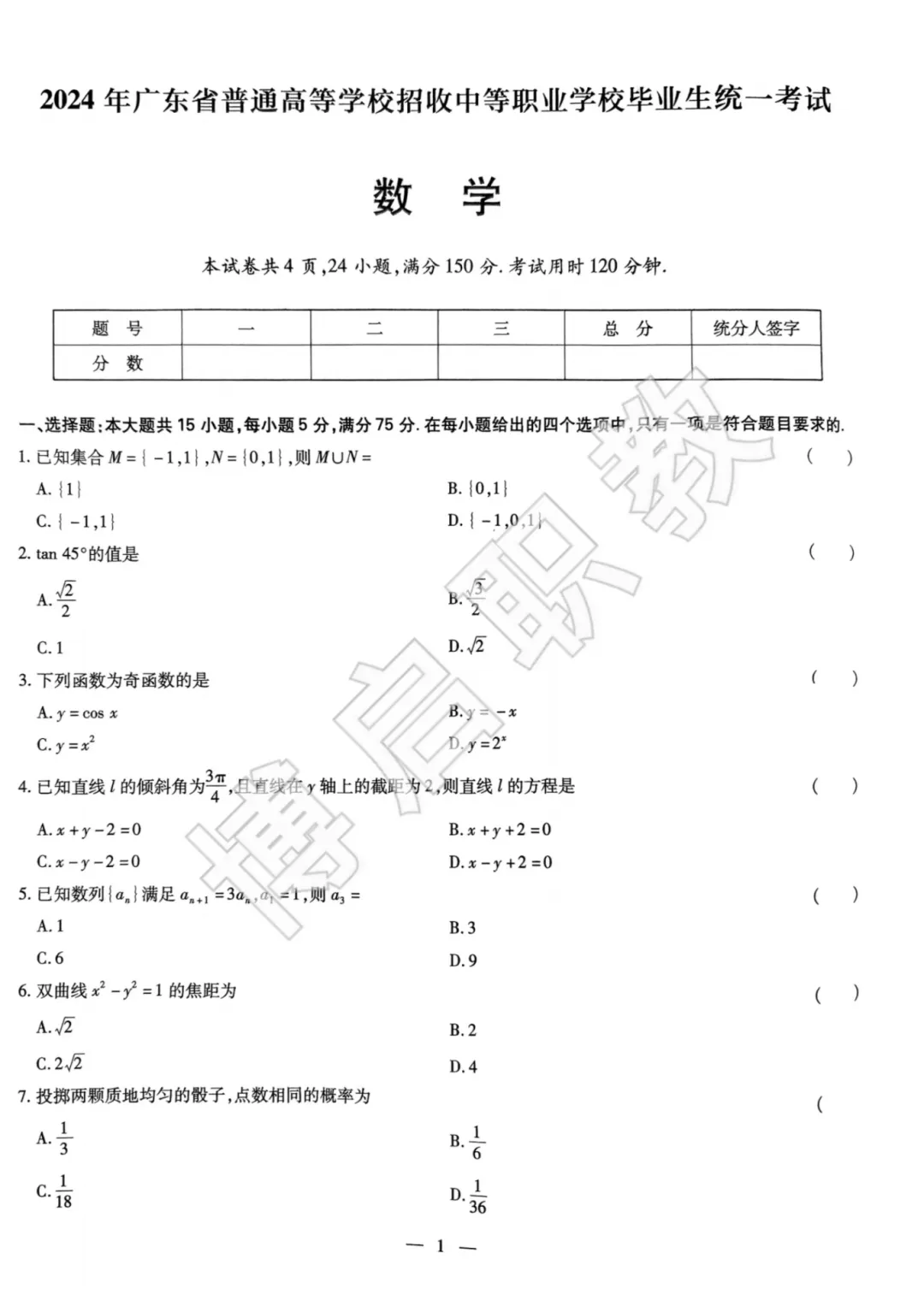 历年真题!2024年3+证书语数英三科真题卷合集! 第5张 历年真题!2024年3+证书语数英三科真题卷合集! 第5张
