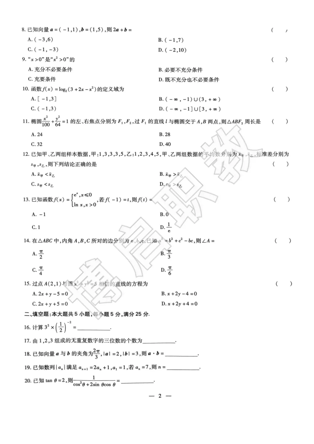 历年真题!2024年3+证书语数英三科真题卷合集! 第6张 历年真题!2024年3+证书语数英三科真题卷合集! 第6张