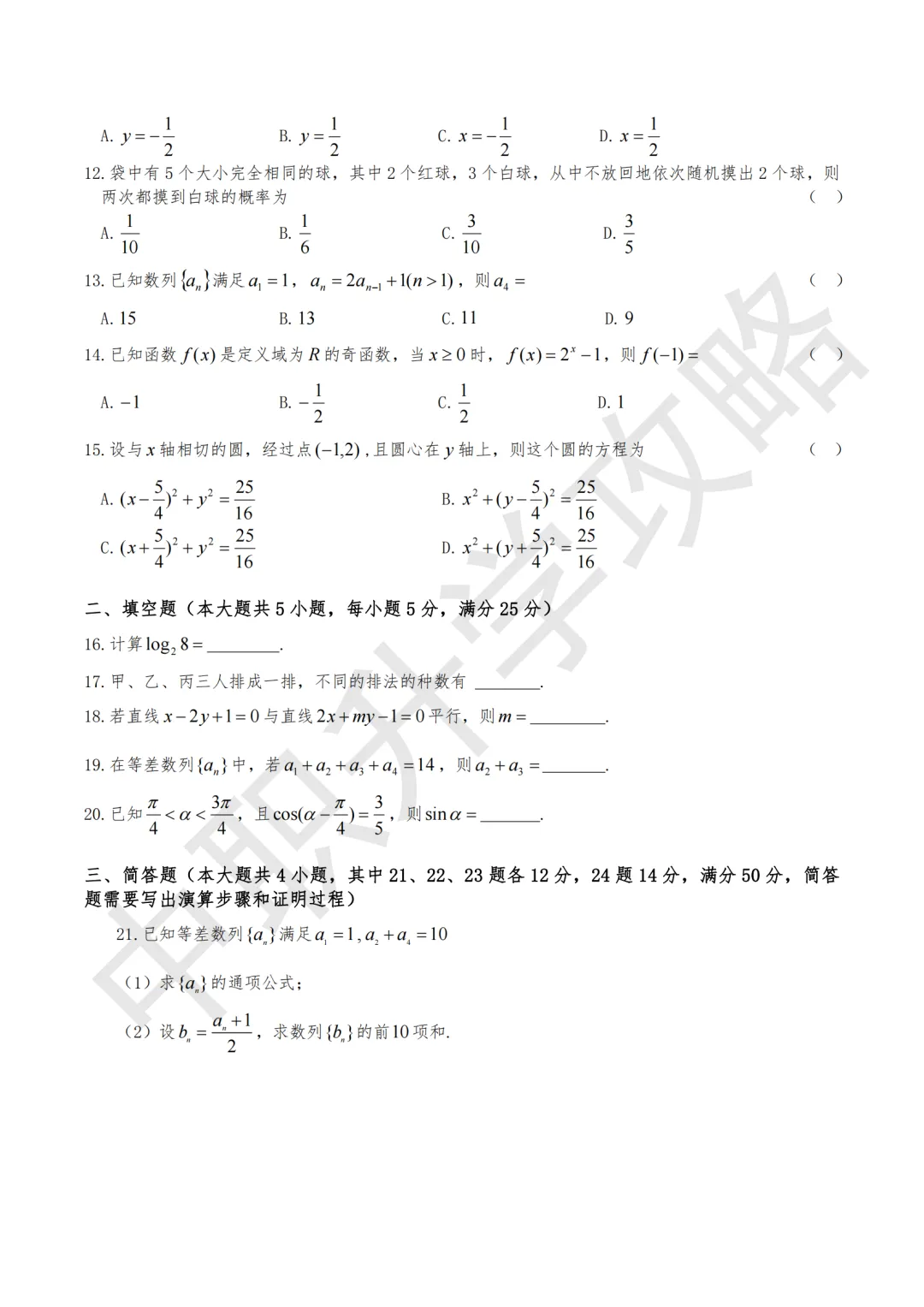 历年真题!2024年3+证书语数英三科真题卷合集! 第10张 历年真题!2024年3+证书语数英三科真题卷合集! 第10张