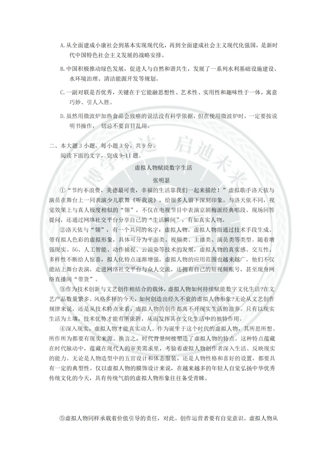 历年真题!2024年3+证书语数英三科真题卷合集! 第15张 历年真题!2024年3+证书语数英三科真题卷合集! 第15张