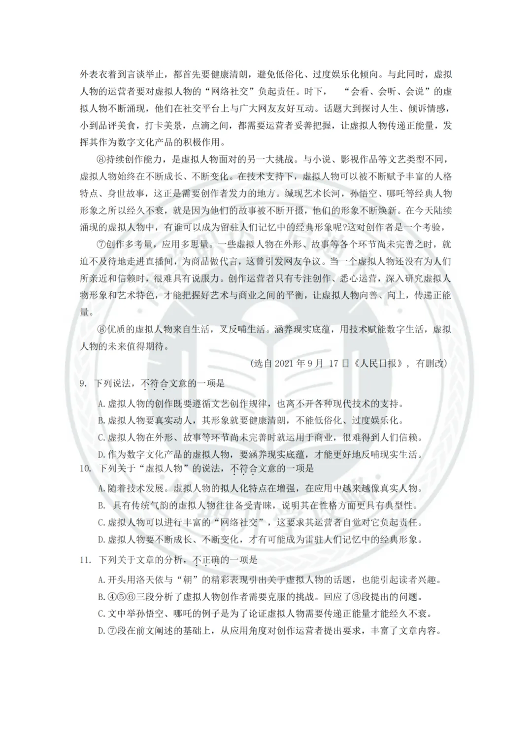 历年真题!2024年3+证书语数英三科真题卷合集! 第16张 历年真题!2024年3+证书语数英三科真题卷合集! 第16张