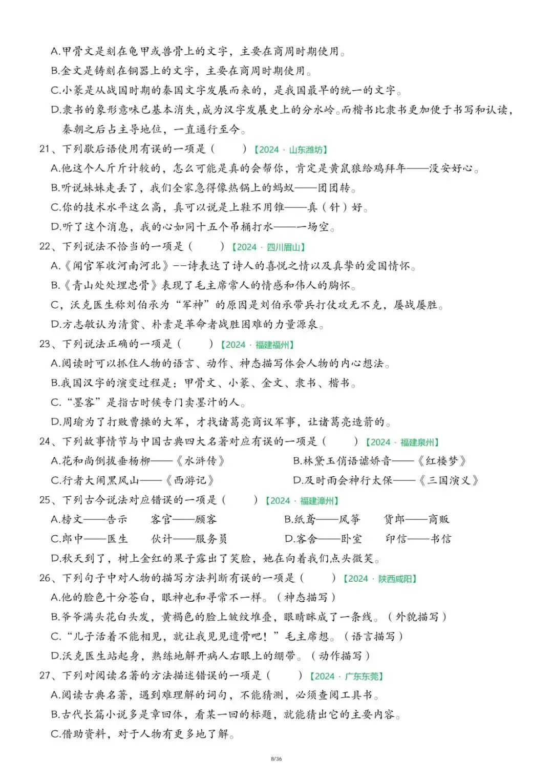 五年级语文期中备考神器!历年真题专项复习36页,含答案免费领 第3张