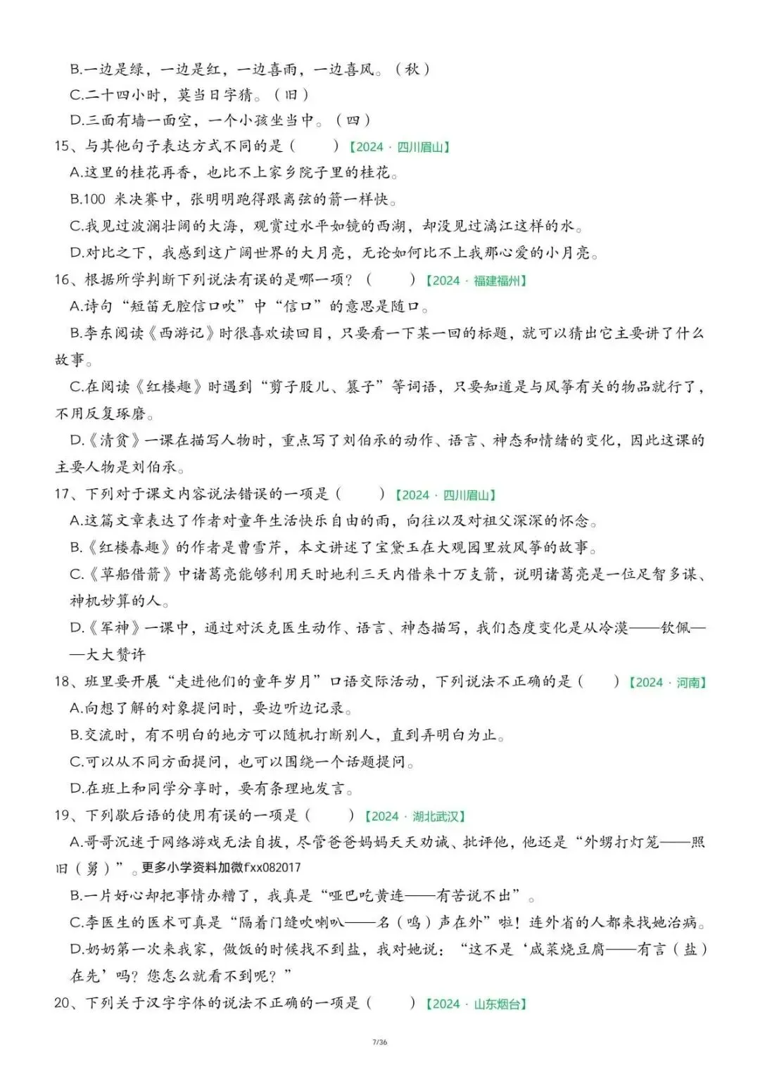 五年级语文期中备考神器!历年真题专项复习36页,含答案免费领 第6张