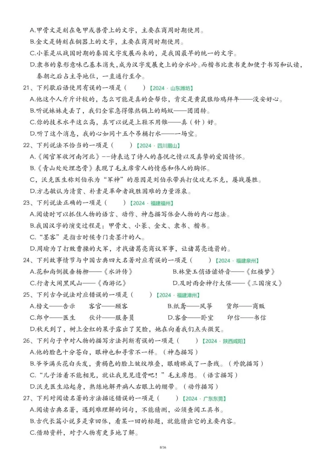 五年级语文期中备考神器!历年真题专项复习36页,含答案免费领 第7张