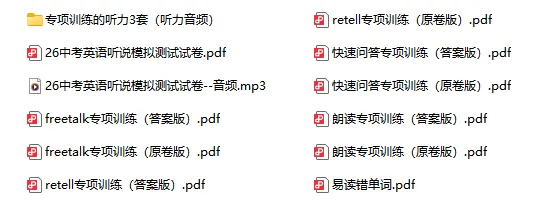 10分拿满!上海中考英语听说测全干货分享,含听力音频 第3张 10分拿满!上海中考英语听说测全干货分享,含听力音频 第3张