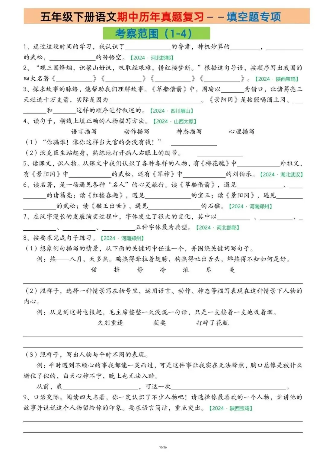 五年级语文期中备考神器!历年真题专项复习36页,含答案免费领 第9张