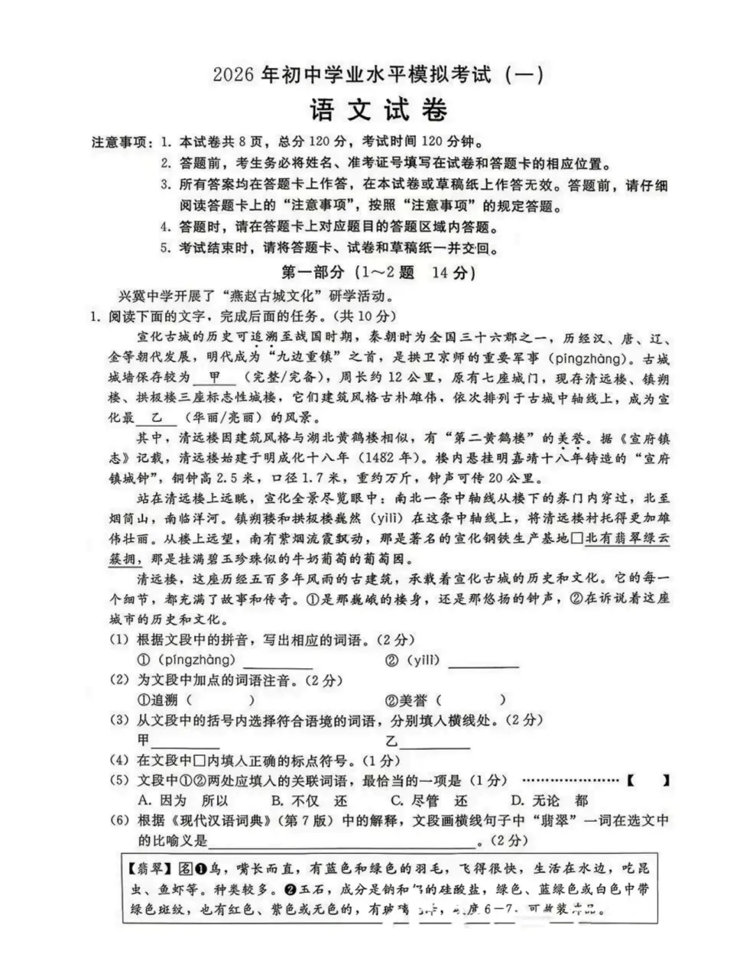 2026邢台中考一模全科试卷 第27张