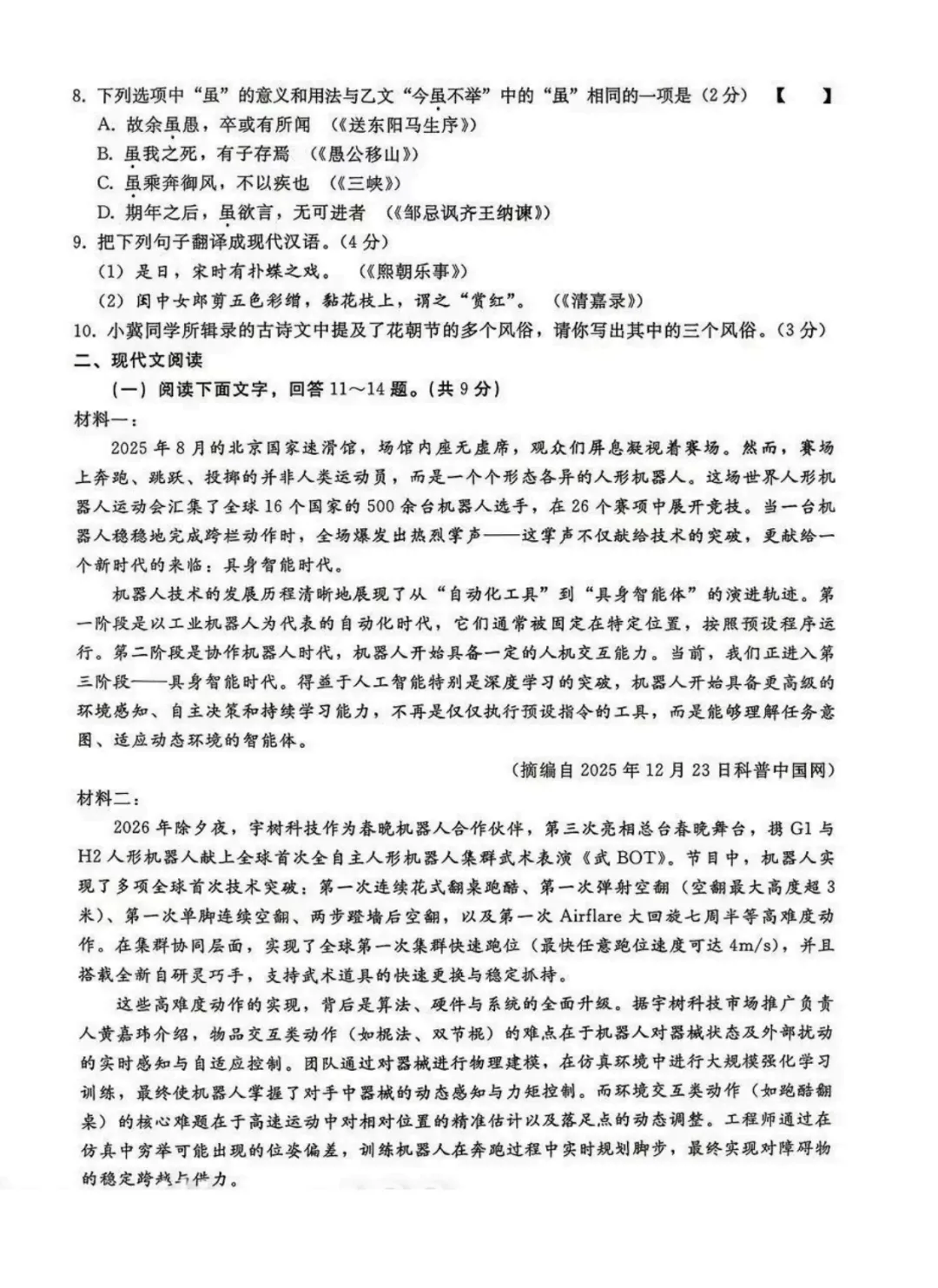 2026邢台中考一模全科试卷 第30张
