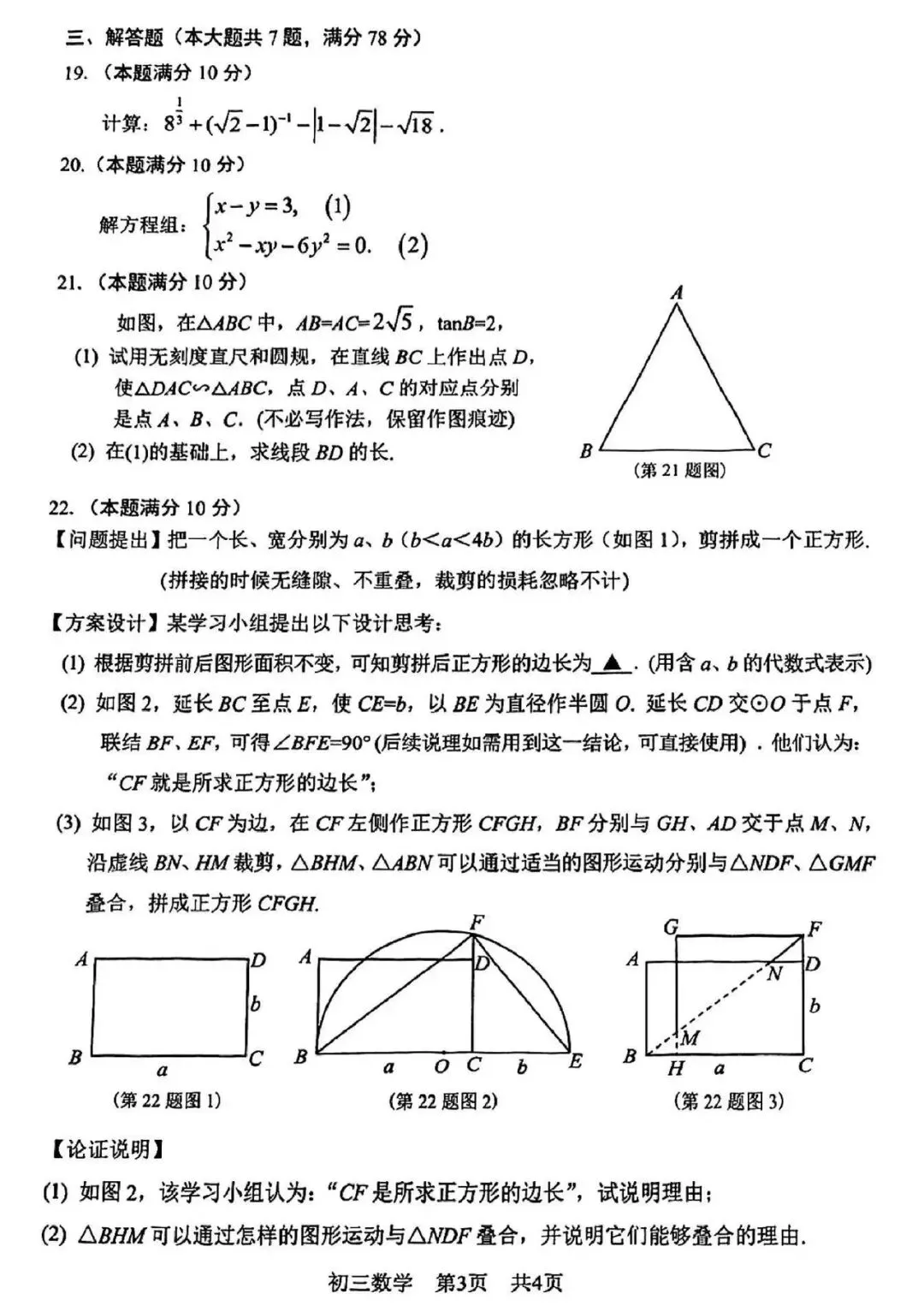 2026 上海市松江区初三二模【数学】真题试卷! 第3张 2026 上海市松江区初三二模【数学】真题试卷! 第3张