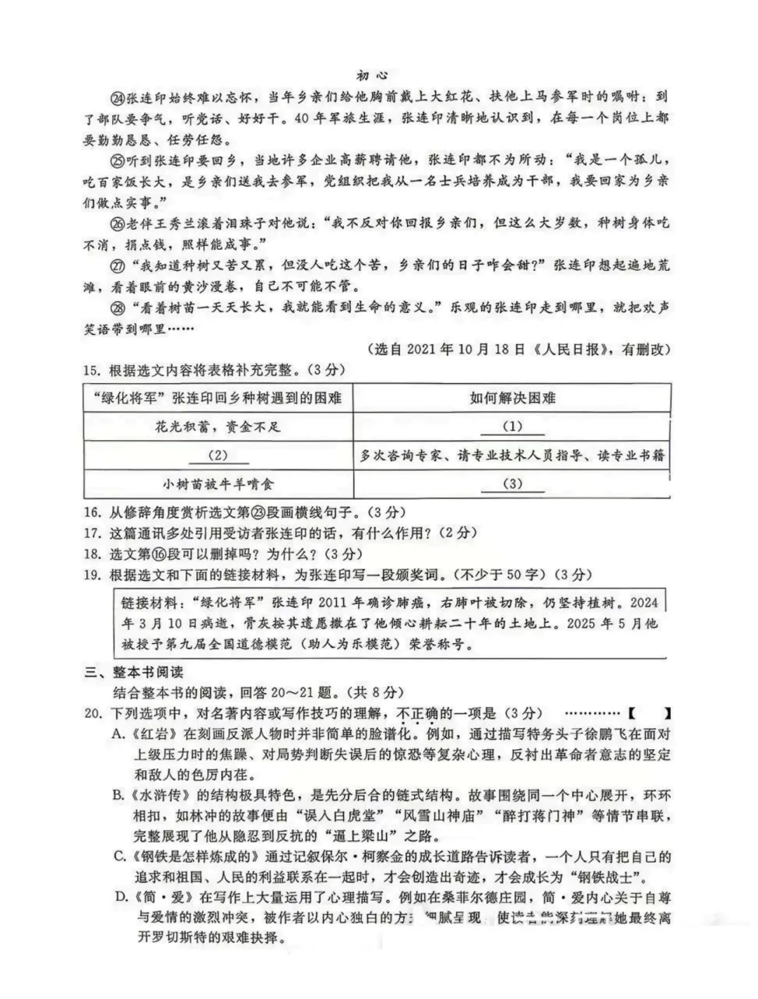2026邢台中考一模全科试卷 第33张