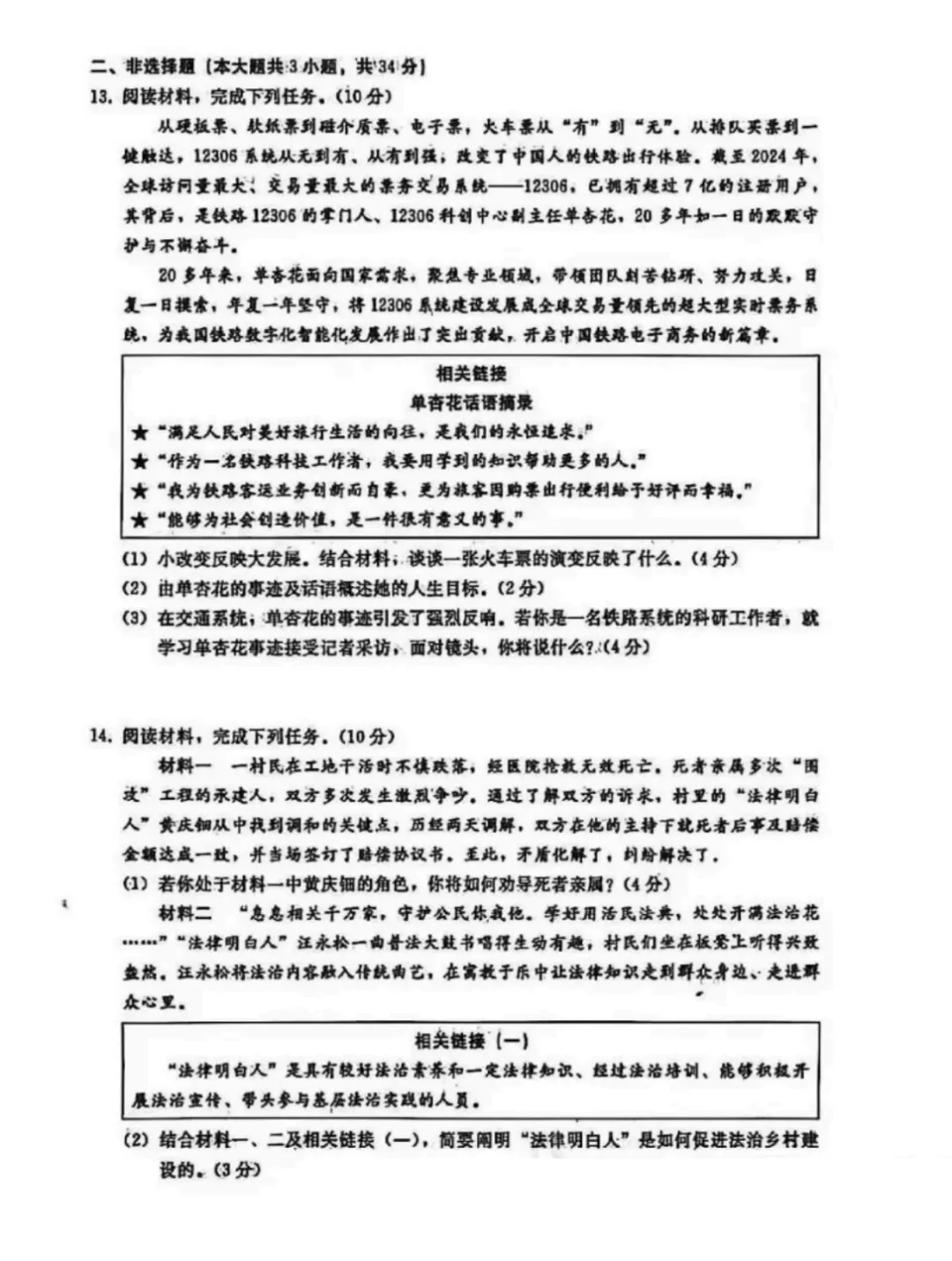 2026邢台中考一模全科试卷 第37张