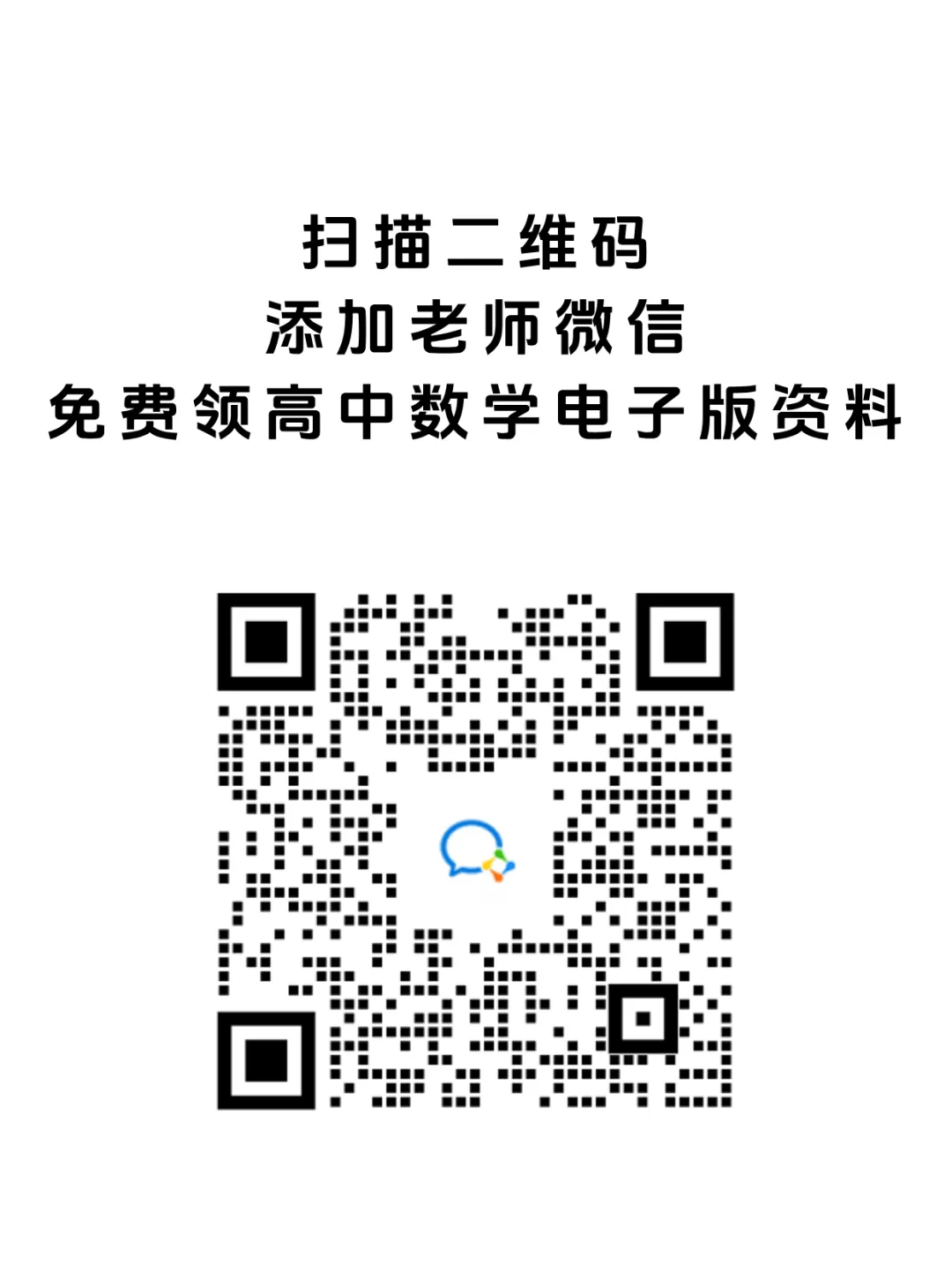2026届高三安徽合肥二模数学试卷+答案 第11张