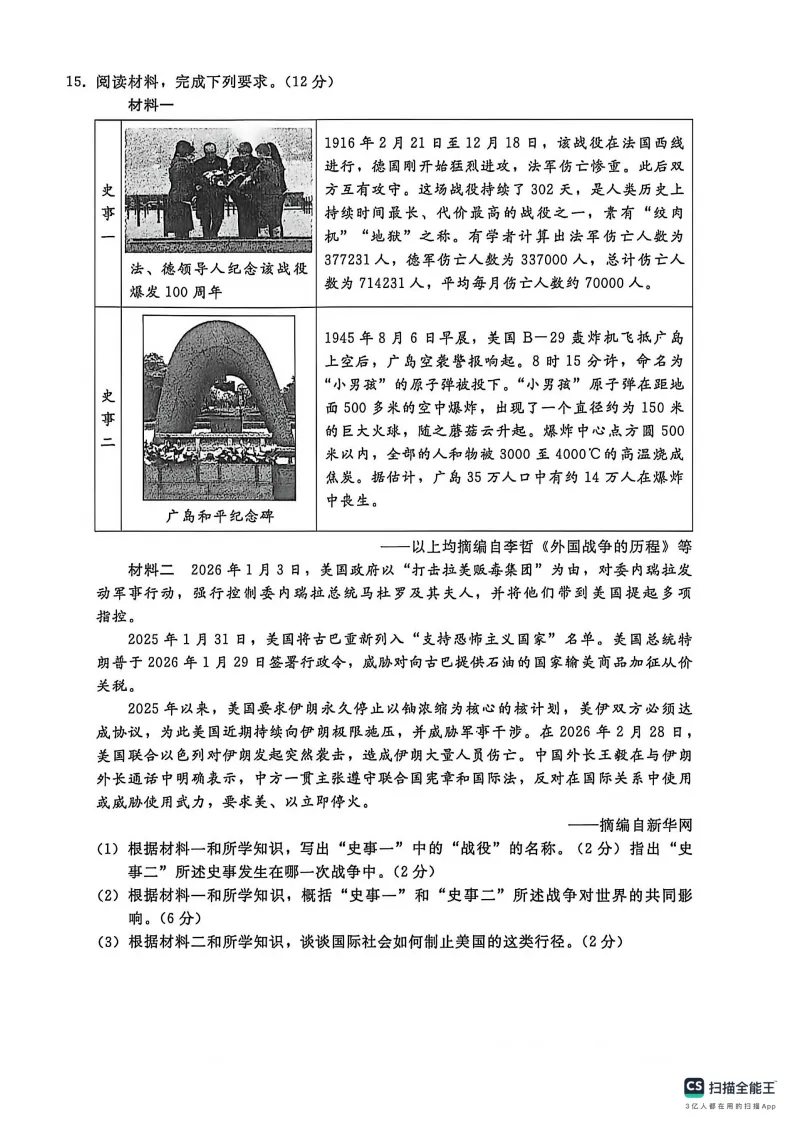 2026邢台中考一模全科试卷 第44张