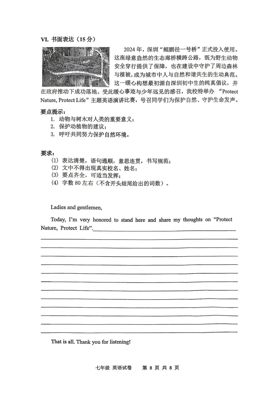 深中联考七下英语期中考试(2026真题) 第9张