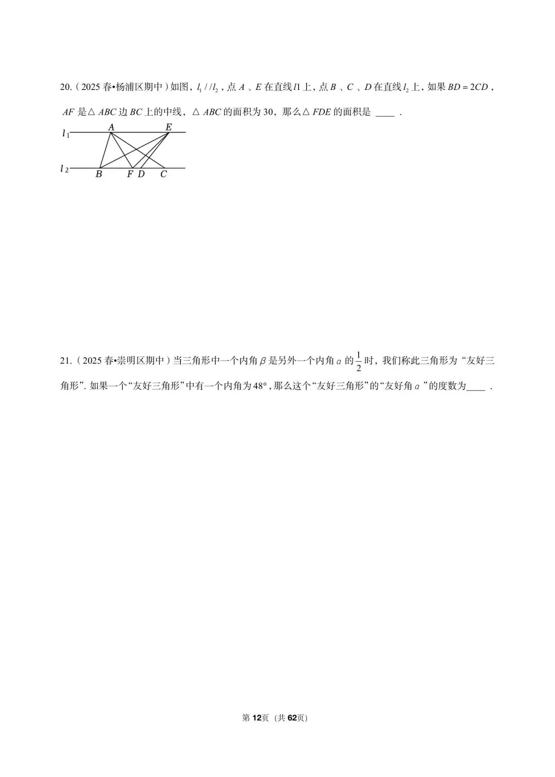 三年真题汇编七年级年级下学期期中测试填选压轴题(40 题)附详细解析 第6张