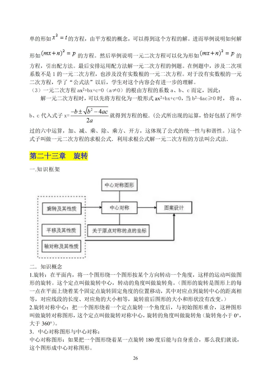 初中数学超详细知识点汇总!全六册!中考必备! 第27张