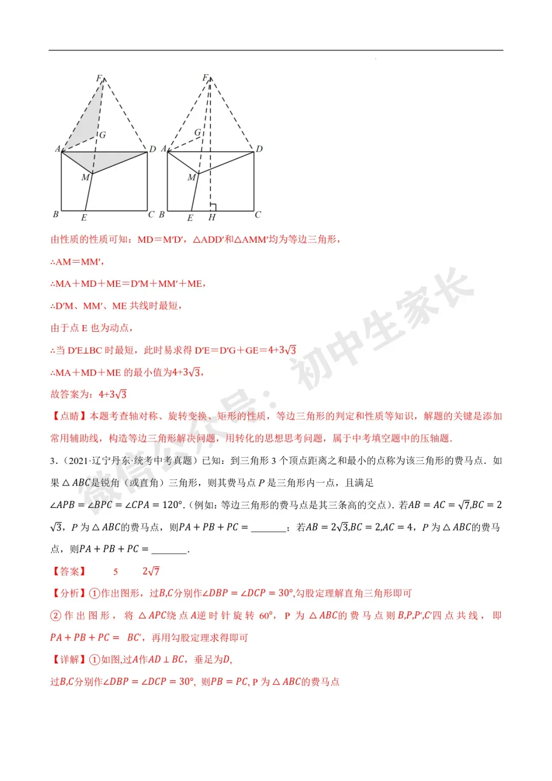 2026年中考数学几何最值问题4种类型(费马点、胡不归模型、阿氏圆模型、瓜豆原理) 第9张