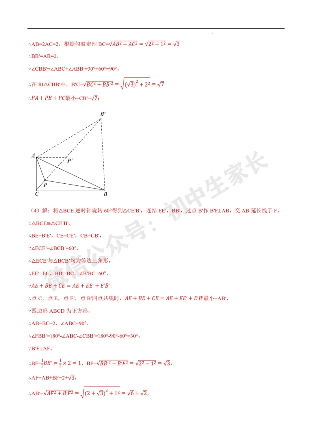2026年中考数学几何最值问题4种类型(费马点、胡不归模型、阿氏圆模型、瓜豆原理) 第21张