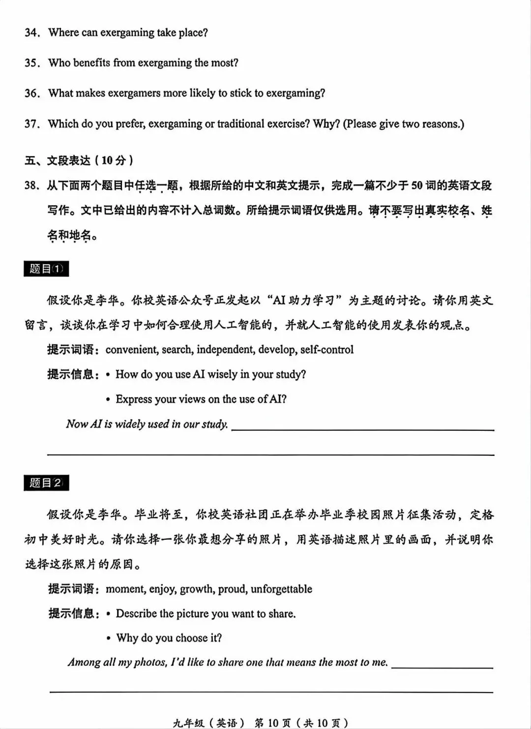 2026年北京海淀区初三一模英语试卷及答案解析 第10张