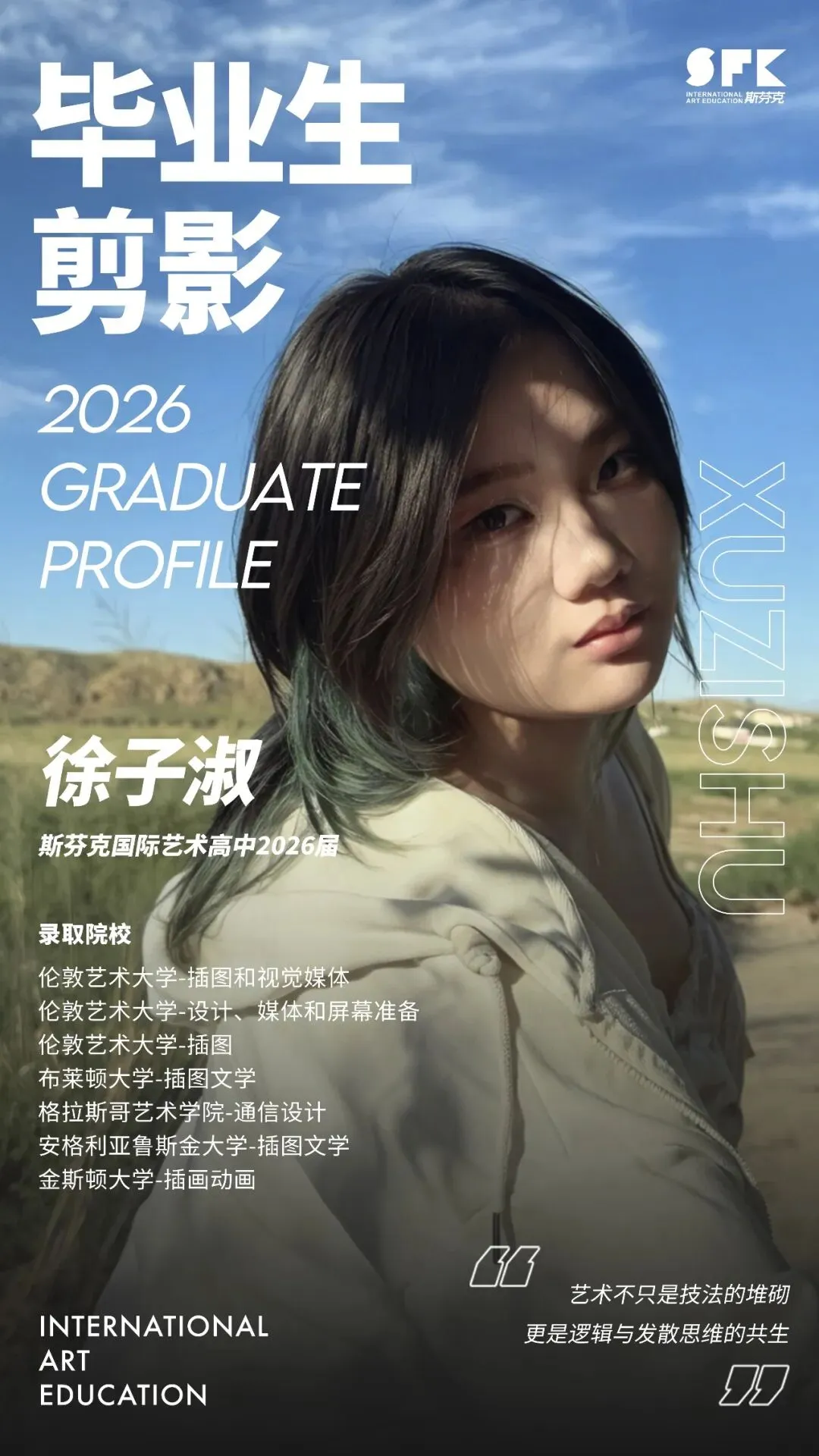 从中考落榜到伦艺offer:转学艺高,是我做过最对的决定 第2张 从中考落榜到伦艺offer:转学艺高,是我做过最对的决定 第2张