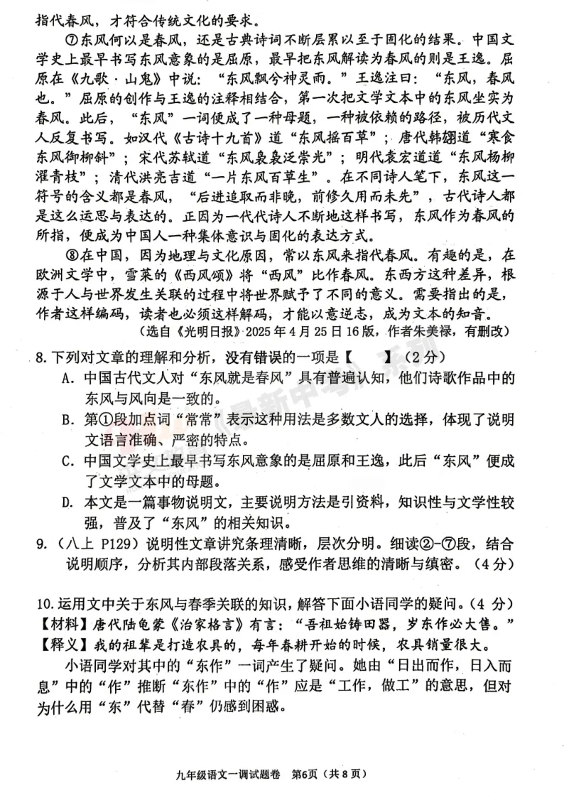 [一模]2026年南阳市一模试卷(7科全)试卷、听力及参考答案 第8张