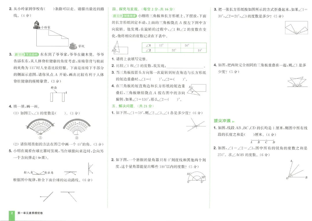 26春三年级下册数学《拔尖大试卷》含答案|电子版可打印 第6张 26春三年级下册数学《拔尖大试卷》含答案|电子版可打印 第6张