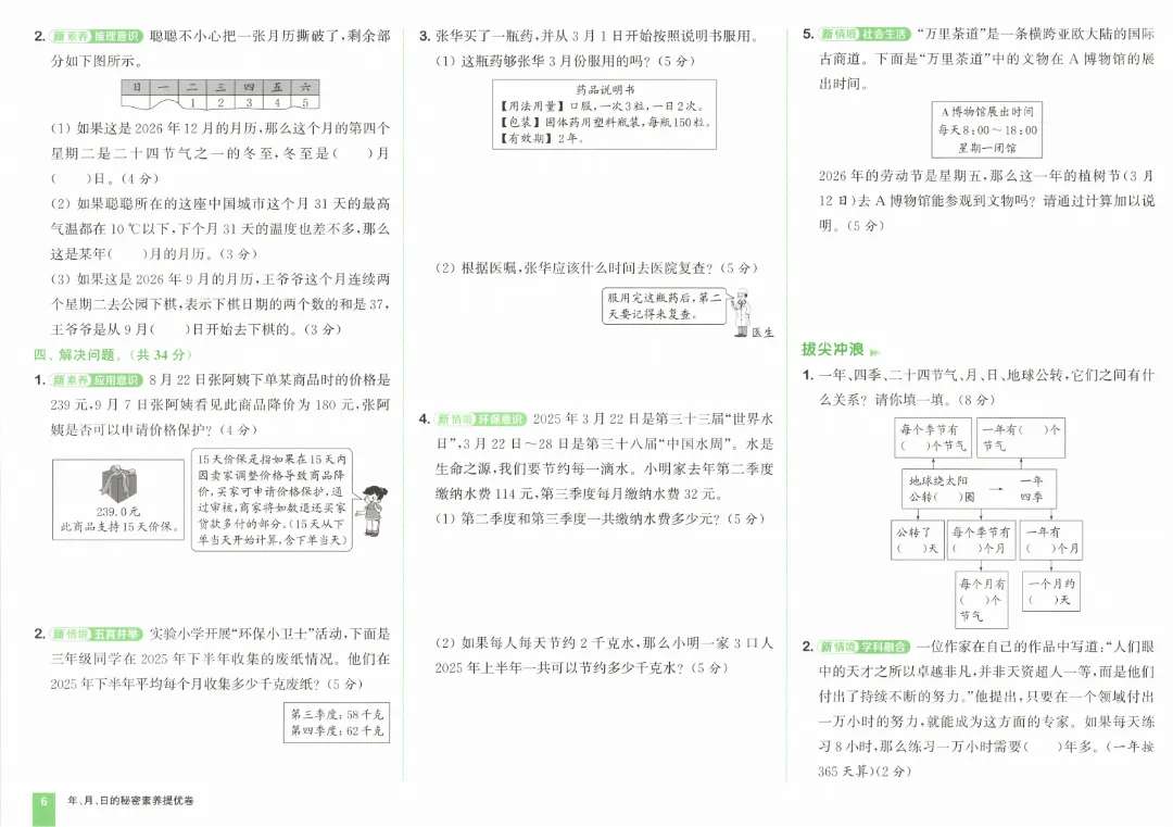 26春三年级下册数学《拔尖大试卷》含答案|电子版可打印 第10张 26春三年级下册数学《拔尖大试卷》含答案|电子版可打印 第10张