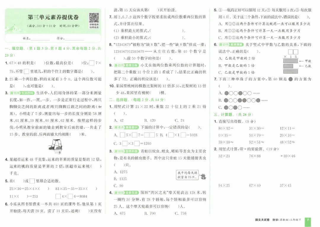 26春三年级下册数学《拔尖大试卷》含答案|电子版可打印 第11张 26春三年级下册数学《拔尖大试卷》含答案|电子版可打印 第11张