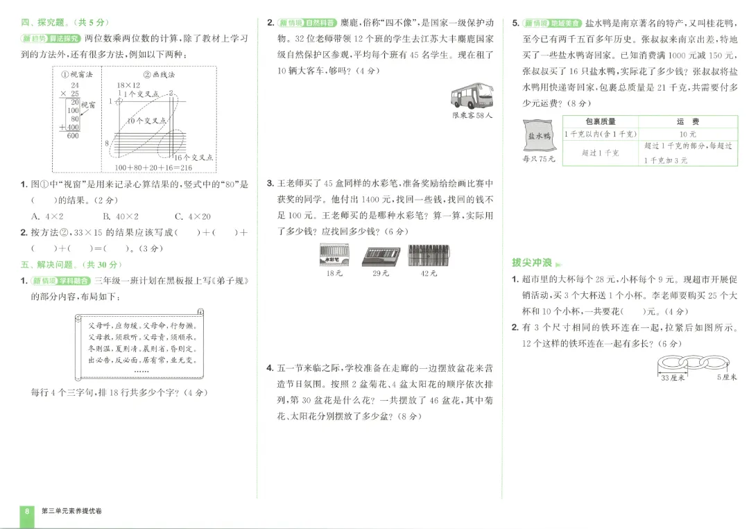 26春三年级下册数学《拔尖大试卷》含答案|电子版可打印 第12张 26春三年级下册数学《拔尖大试卷》含答案|电子版可打印 第12张