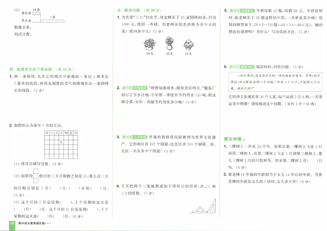 26春三年级下册数学《拔尖大试卷》含答案|电子版可打印 第14张 26春三年级下册数学《拔尖大试卷》含答案|电子版可打印 第14张
