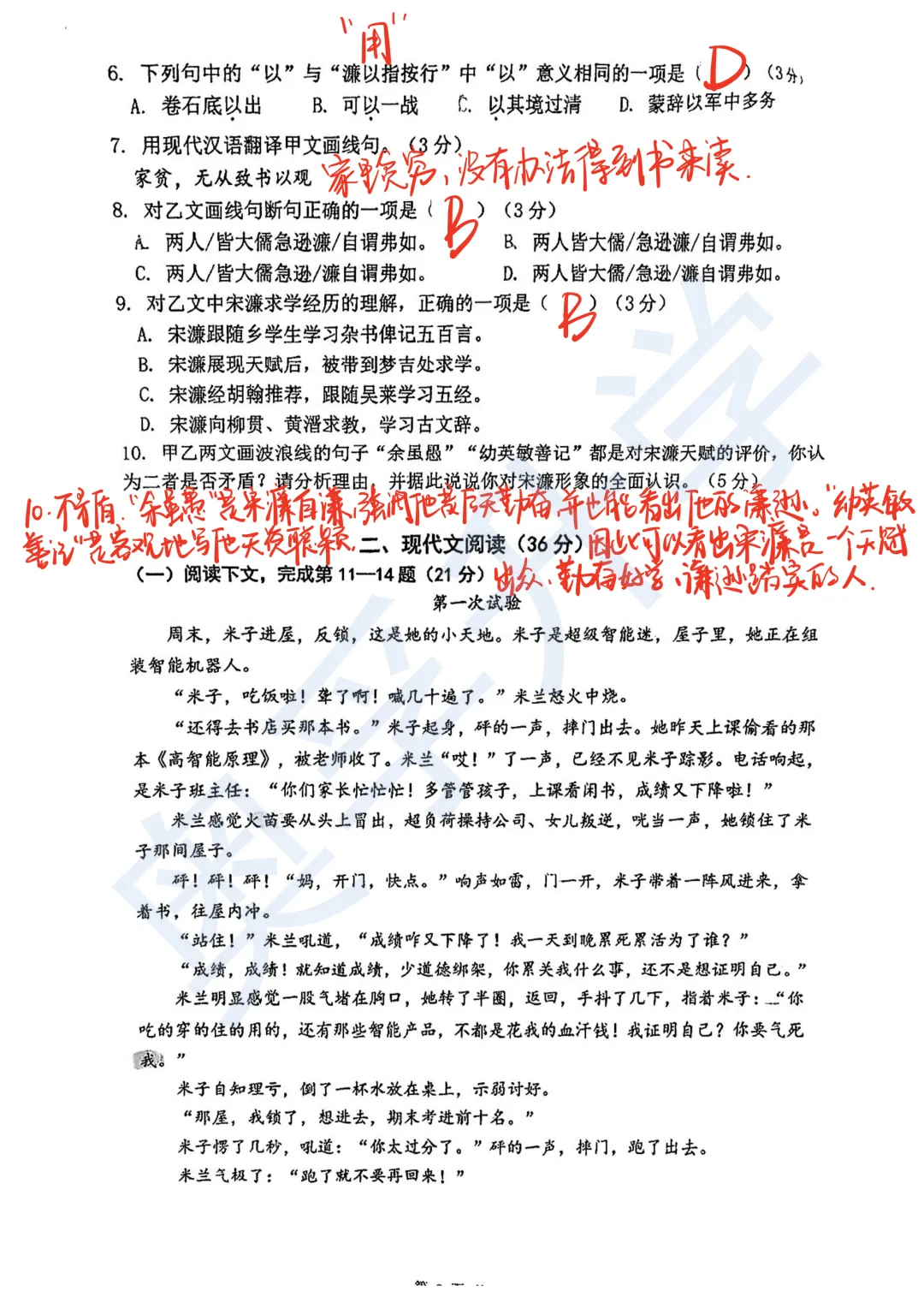 对答案!最全2026中考二模10区试卷&答案!<杨浦/闵行/静安/虹口/徐汇等> 第23张
