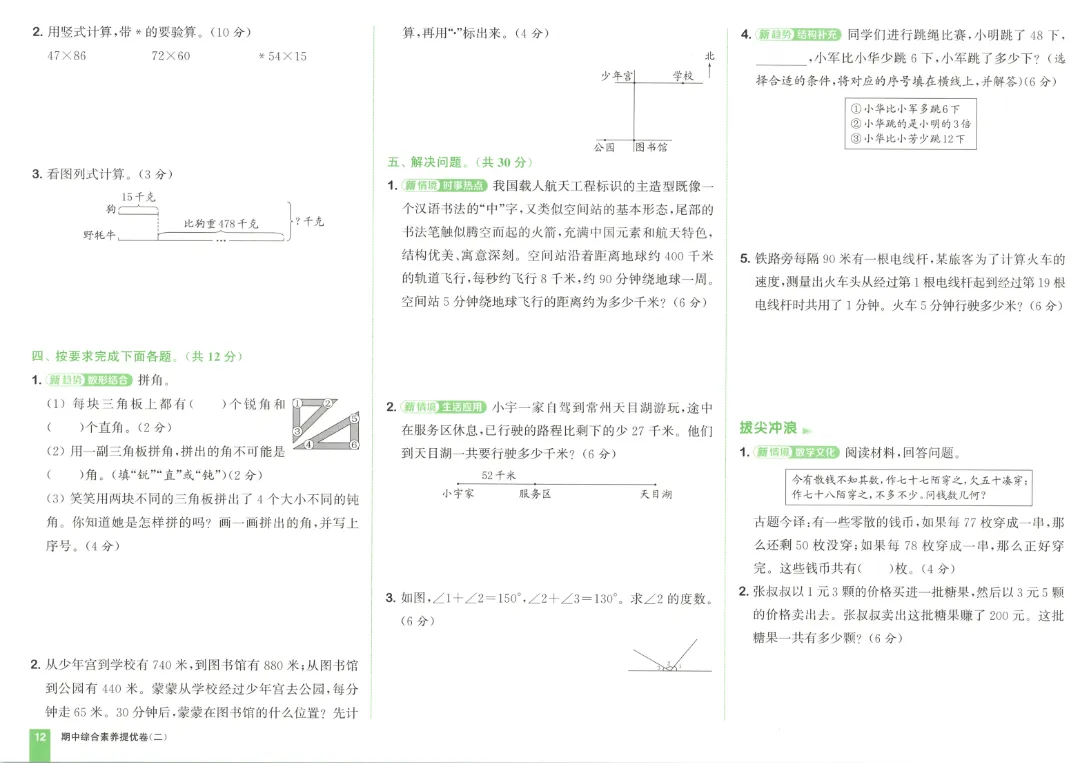 26春三年级下册数学《拔尖大试卷》含答案|电子版可打印 第16张 26春三年级下册数学《拔尖大试卷》含答案|电子版可打印 第16张