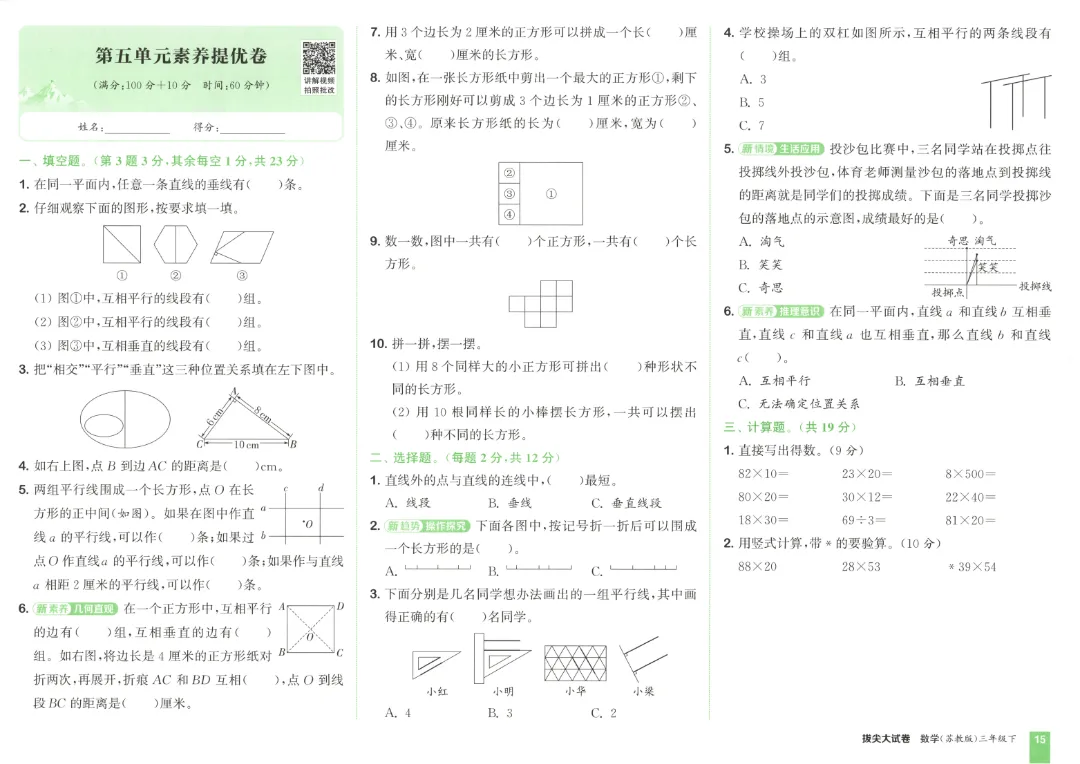 26春三年级下册数学《拔尖大试卷》含答案|电子版可打印 第19张 26春三年级下册数学《拔尖大试卷》含答案|电子版可打印 第19张
