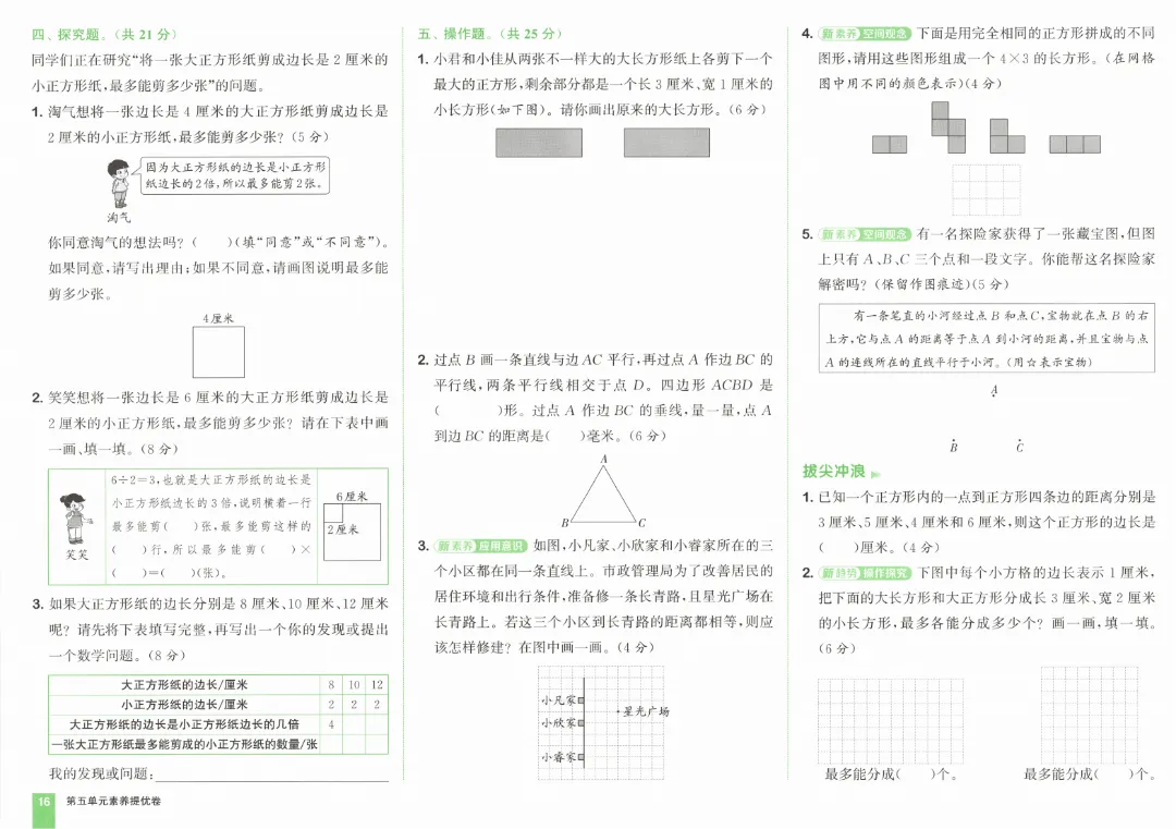 26春三年级下册数学《拔尖大试卷》含答案|电子版可打印 第20张 26春三年级下册数学《拔尖大试卷》含答案|电子版可打印 第20张