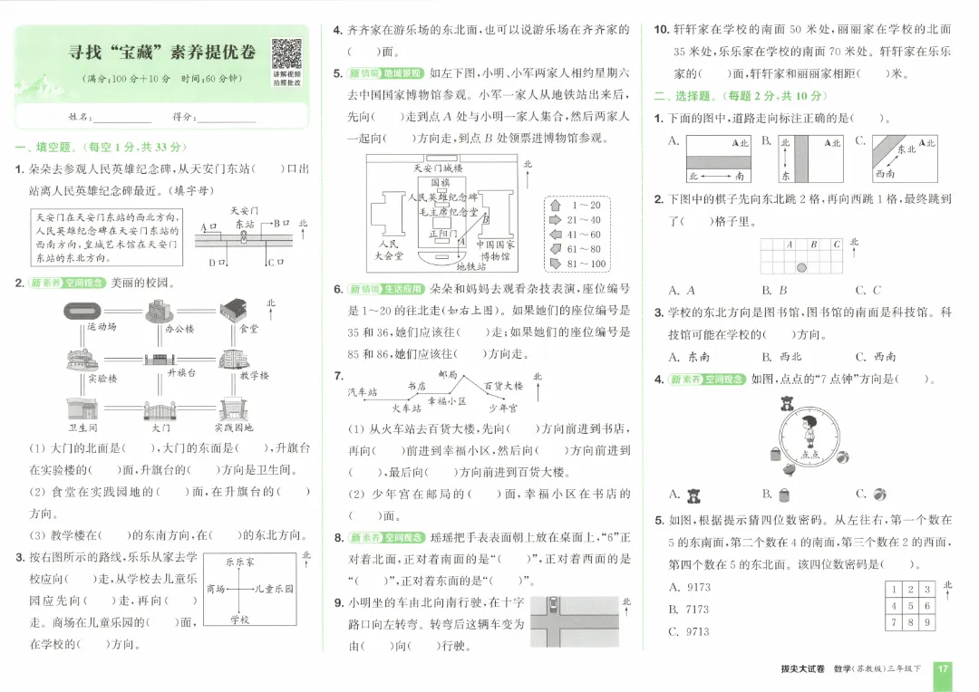 26春三年级下册数学《拔尖大试卷》含答案|电子版可打印 第21张 26春三年级下册数学《拔尖大试卷》含答案|电子版可打印 第21张